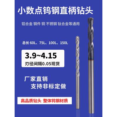 直柄整体合金钻头3.9 3.95 4.0 4.05 4.1 4.15 60度钨钢涂层钻咀