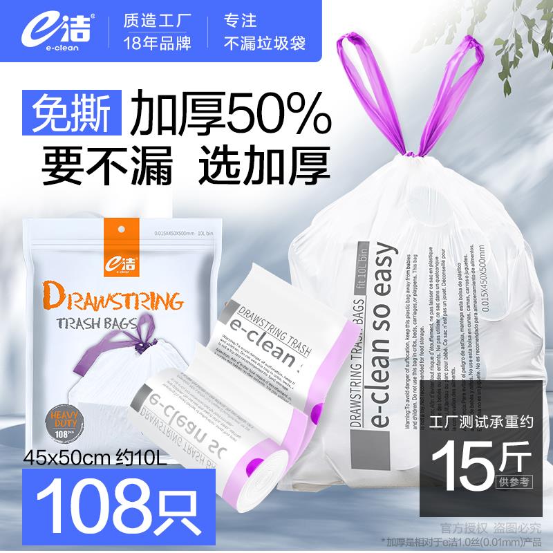 e洁自动收口垃圾袋加厚家用手提式厨房塑料袋中小号清洁袋108祇
