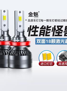 金魅LED汽车大灯h1灯泡h7超亮h4远近一体9005改装9012车灯h11强光