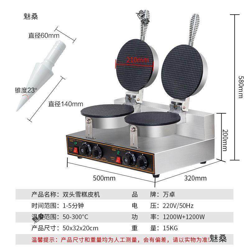 蛋卷机商用小型虾片机果蔬片电热鸡蛋卷机器雪糕皮机蛋筒机