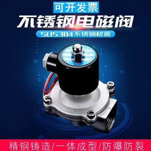 220V 304不锈钢电磁阀 24V不锈钢电磁电阀开关阀2W常闭水阀气阀