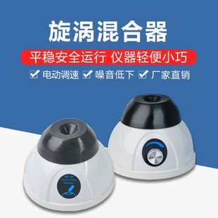 实验室多管小型旋涡振荡器混匀仪混合仪实验室离心振荡器摇匀仪器