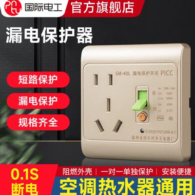 86型漏电保护插座大功率五孔16a三孔空调热水器暗装开关插座面板