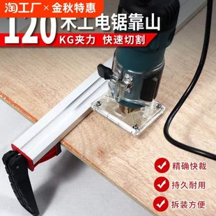 板夹板材切割机靠尺电圆锯手提木工锯电动圆片锯靠山导轨导尺夹具