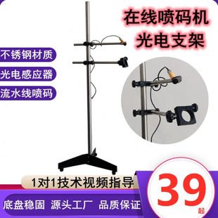手持在線噴碼 光電感應器專用組合 機支架配件電子眼流水線自動噴碼