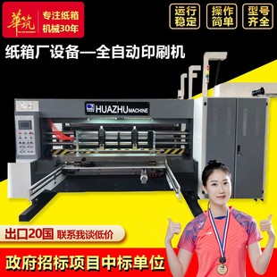 瓦楞纸板水墨印刷开槽模切机 全自动纸箱模切印刷机 纸箱印刷设备