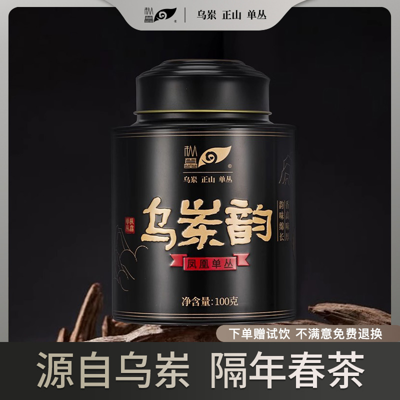 枞馫单丛茶广东潮州凤凰乌岽山春茶高山乌岽韵兰花香奶香单丛100g