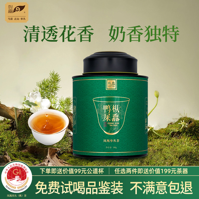 枞馫凤凰单丛清香鸭屎香100g罐装