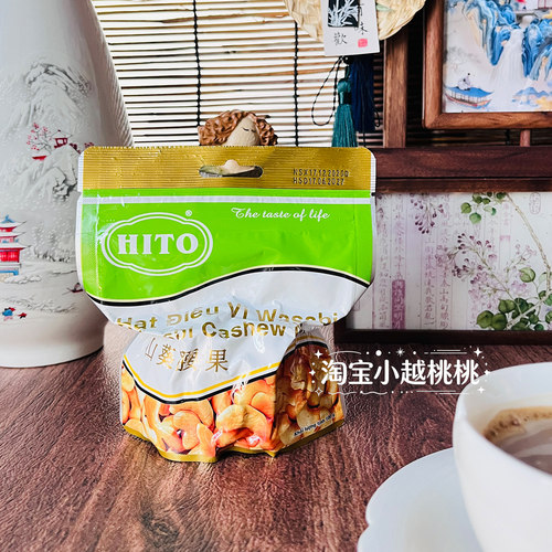 越南HITO忆霖腰果山葵味(芥末)辣味咸酥味清甜味坚果干果原装正品