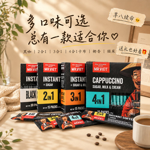 越南原装代购正品MR.VIET速溶咖啡黑色美式椰子咖啡二合一三合一