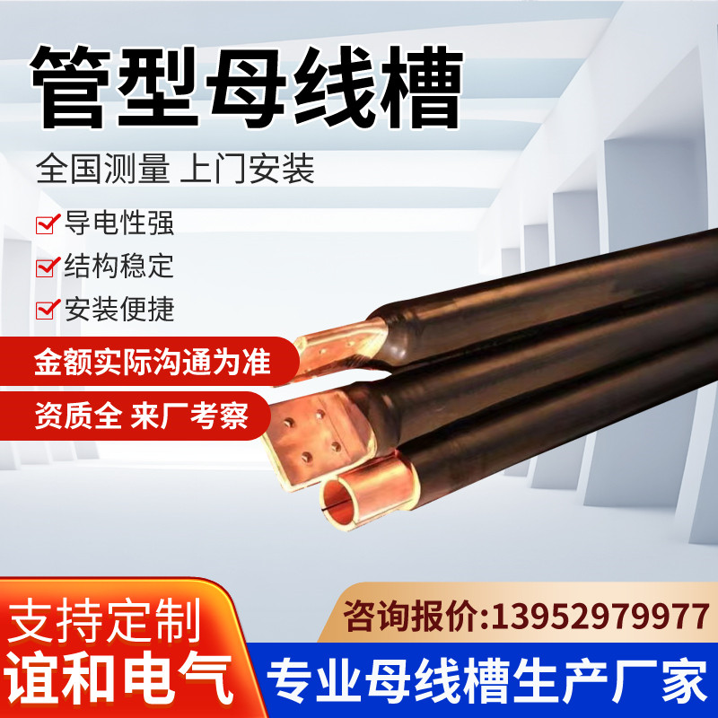 管型母线槽高压封闭密集型绝缘屏蔽式铜铝管母线槽4000A5000A6300