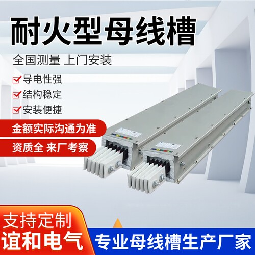 母线槽防火防水密集型