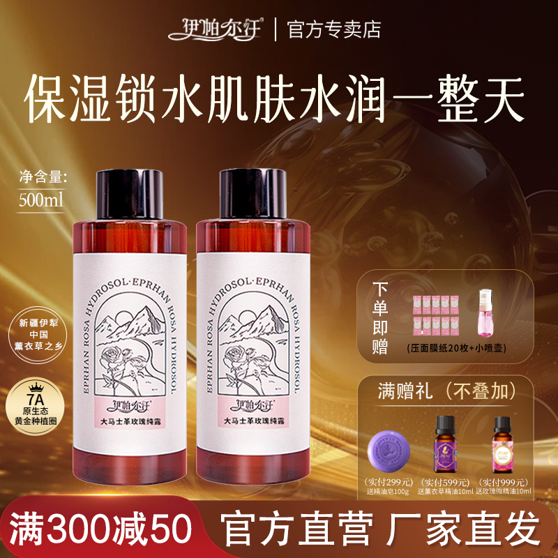 伊帕尔汗大马士革玫瑰纯露喷雾
