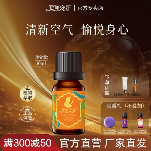甜橙精油单方精油伊帕尔汗