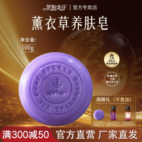 新疆伊帕尔汗薰衣草精油养肤皂