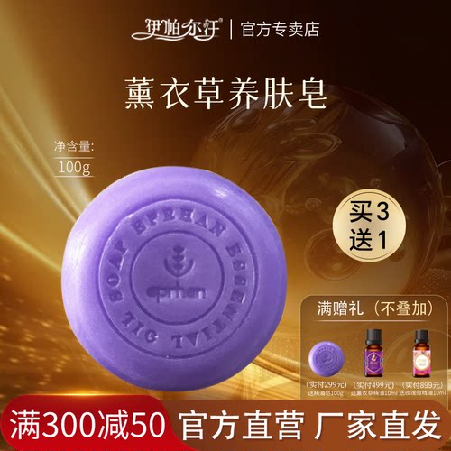 新疆伊帕尔汗薰衣草精油养肤皂