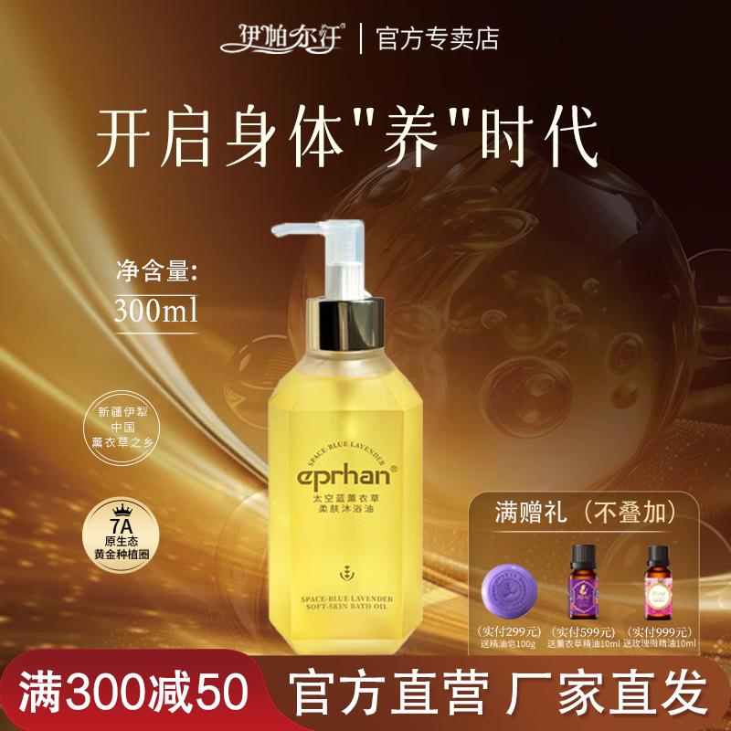 新疆伊帕尔汗太空蓝薰衣草沐浴油沐浴露300ml留香保湿官方旗舰店