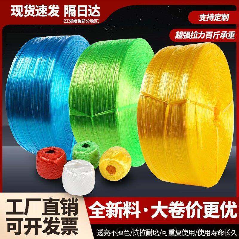 全新料塑料绳子尼龙捆扎绳打包绳包装绳撕裂膜带草球绳扎口绳,包装,捆绑带,淘宝优惠券,粉丝福利购,淘宝优惠卷