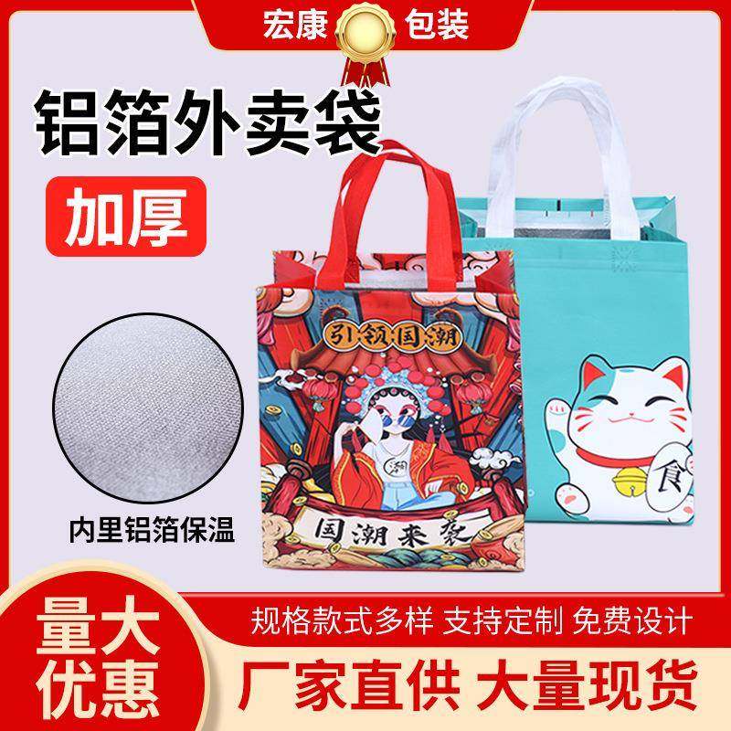 外卖袋打包袋保温铝箔无纺布袋餐饮包装袋铝箔保温袋大容量覆膜袋,包装,无纺布包装袋,淘宝优惠券,粉丝福利购,淘宝优惠卷