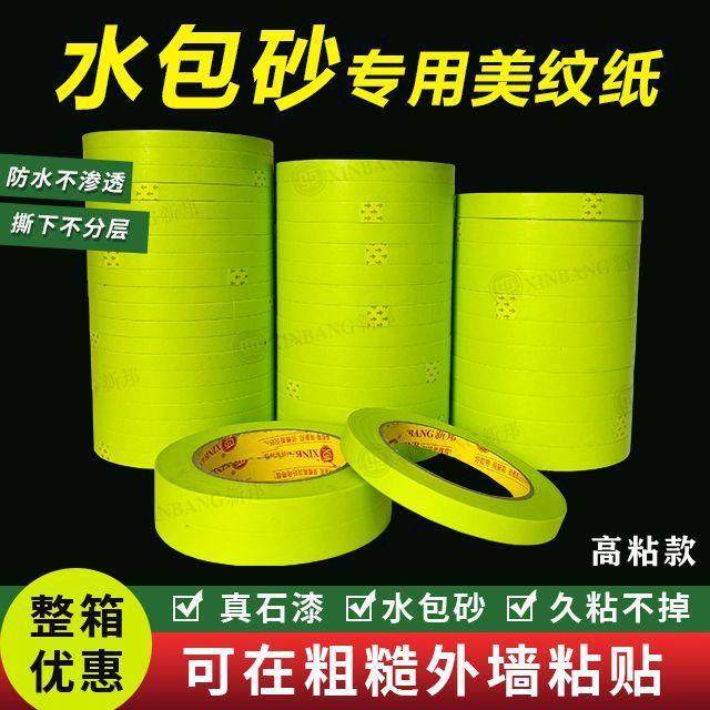 外墙专用真石漆绿色美纹纸胶带水包砂喷漆遮蔽高粘美缝纸胶带分色,包装,包装胶带,淘宝优惠券,粉丝福利购,淘宝优惠卷