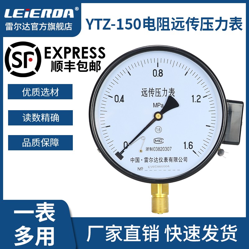 雷尔达仪表 电阻远传压力表YTZ150 恒压供水变频器专用远程压力表