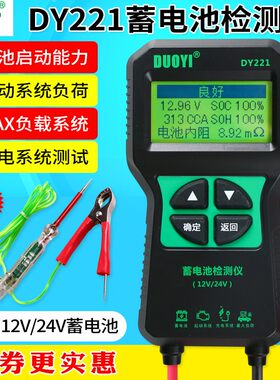 多一DY221汽车蓄电池检测12V24电动车电瓶容量内阻启停电池测试仪