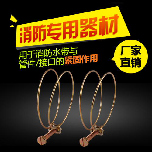 消防水带扎箍不锈铁卡箍 喉箍管卡水管抱箍 消防接口接头管箍卡子