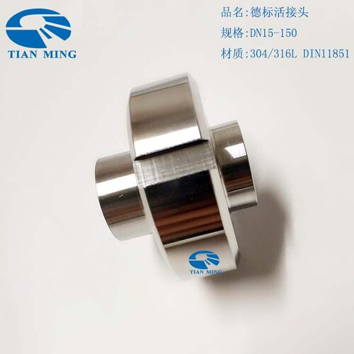 德标活接头DIN11851不锈钢焊接活节由任壬304/316L圆螺母DN15-150