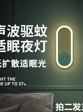 超声波驱蚊灯母婴电子驱蚊器驱蚊虫除螨虫智能小型静音哺乳小夜灯