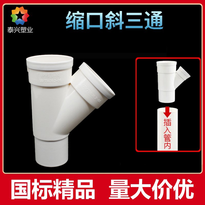 内插斜三通直插50 75 下水道pvc排水管延长接头缩口配件大全塑料