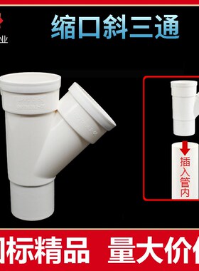 内插斜三通直插50 75 下水道pvc排水管延长接头缩口配件大全塑料