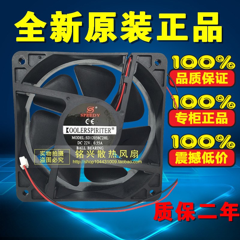 SPEEDY 12038  DC22V  0.55A 直流轴流风机 120X120X38MM散热风扇