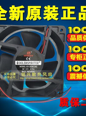 SPEEDY 12038  DC22V  0.55A 直流轴流风机 120X120X38MM散热风扇