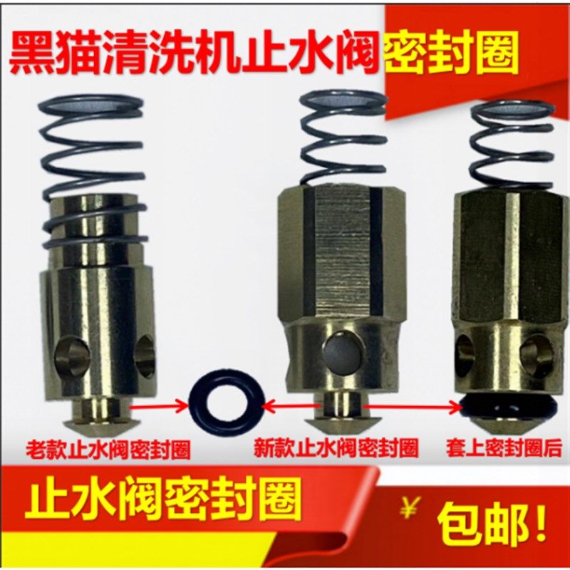 苏州黑猫QL360型QL380型高压清洗机泵头出水阀止回阀逆水阀密封圈