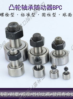 国产凸轮滚轮随动器轴承 BPC21-d 5 6 8 10 12 16 18 20 24 30 A
