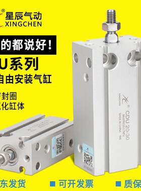 星辰自由安装气缸MD/CDU10-16-25-5-10-15-20-25-30-40-50-60-75D