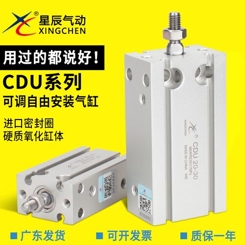 星辰自由安装气缸MD/CDU10-16-25-5-10-15-20-25-30-40-50-60-75D
