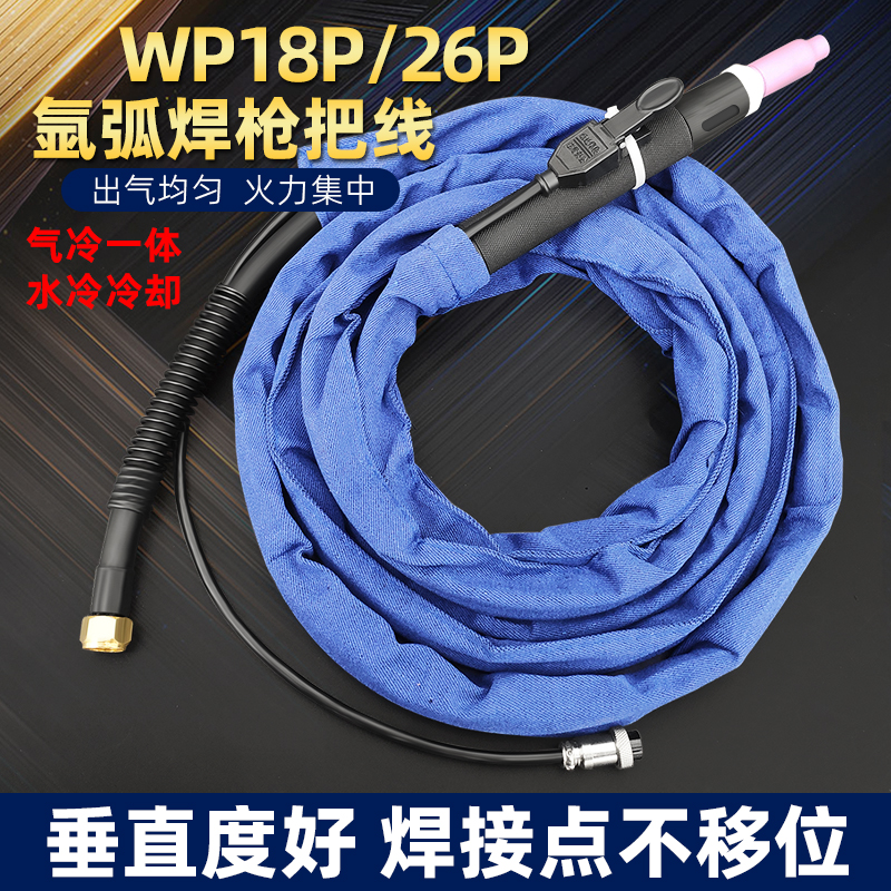 WP26P直柄氩弧焊枪头直头WP18P氩弧焊枪自动焊环缝焊直缝焊把枪头