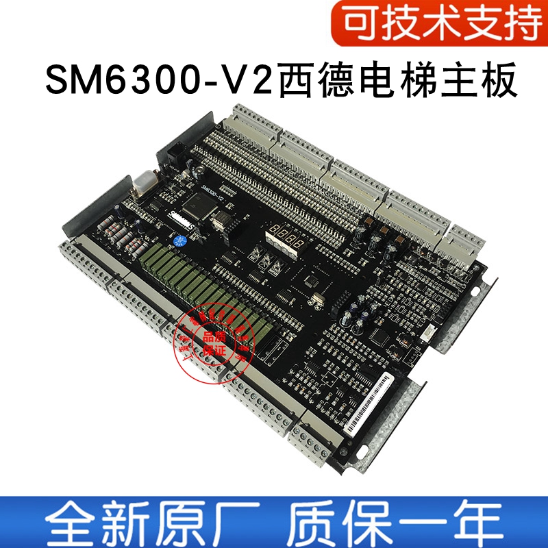 西德电梯配件 SM6300-02SV1.0A SM6300-03 SM6300-V2 主板服务器
