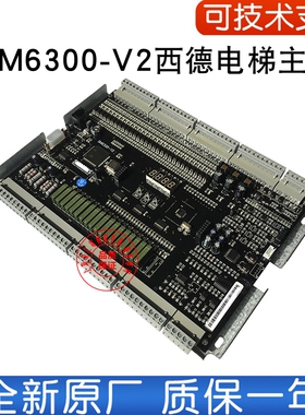 西德电梯配件 SM6300-02SV1.0A SM6300-03 SM6300-V2 主板服务器
