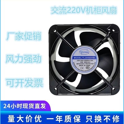 原装XYLFAN 轴流风扇全新YL20060HBL 220v 035A 交流轴流风机