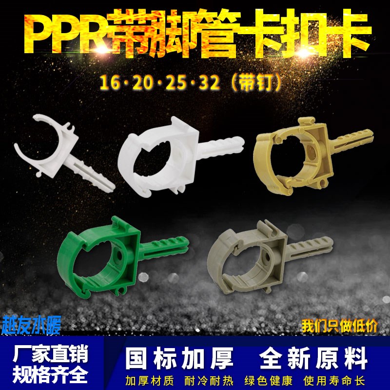 PPR带脚管卡扣卡排卡20 25 32 固定卡扣卡U型厚塑料管卡水管配件