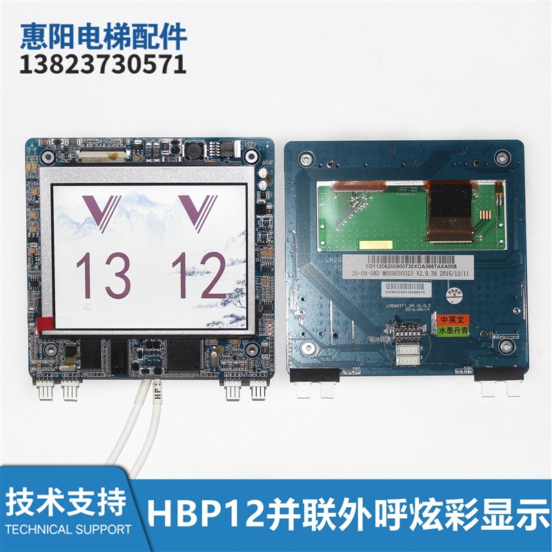 电梯配件HBP12并联外呼显示板LM560TFT-XA炫彩并梯西子全新