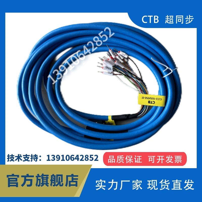 北京超同步CTB主轴电机线驱动器线控制线缆CLT2-920/050-IT