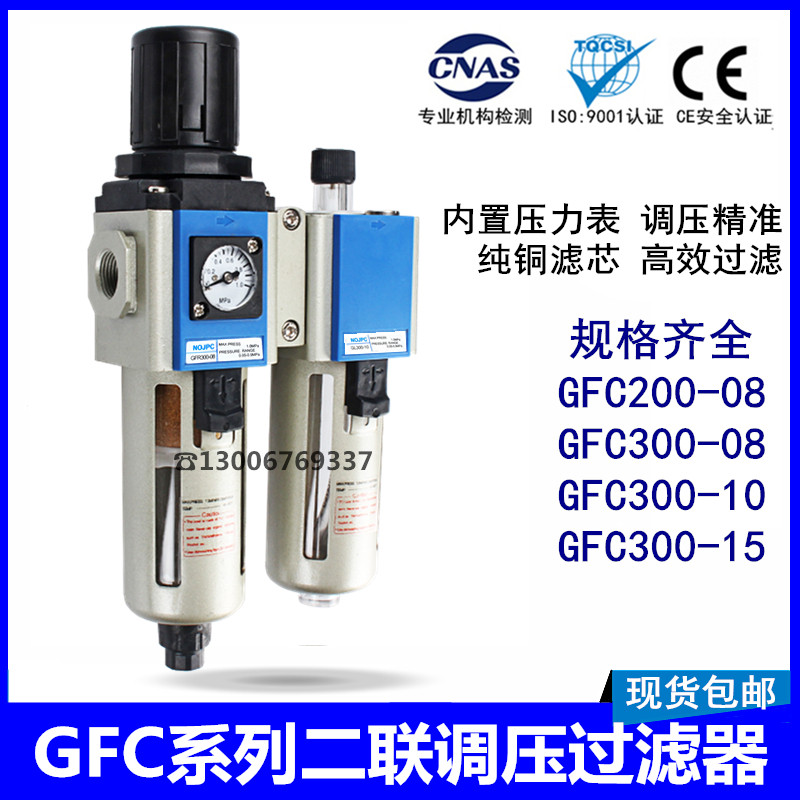 气动二联件调压过滤器GFC200-08过滤调节压力阀GFC300-08/10/15