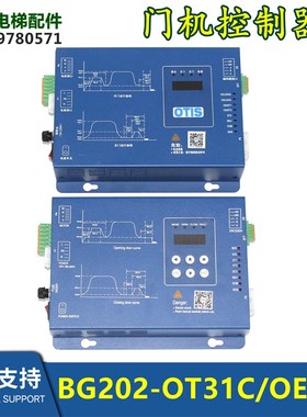 Gen2 comfort门机控制器BG202-OT31C OE31E电梯控制盒BG202-ES21E