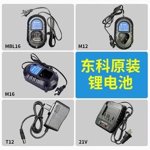 东科无刷充电手钻手枪钻手电钻电动螺丝刀12v16v21v锂电池充电器