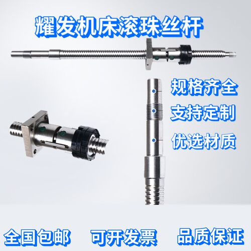宁波耀发数控滚珠丝杠丝杆FD2506*528,609,643,728,FD3206*660