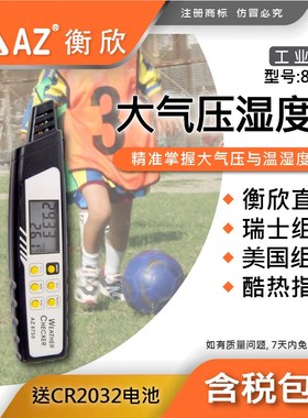 AZ衡欣8750 大气压热指数HI计 8758  8778  87785 87783 87786