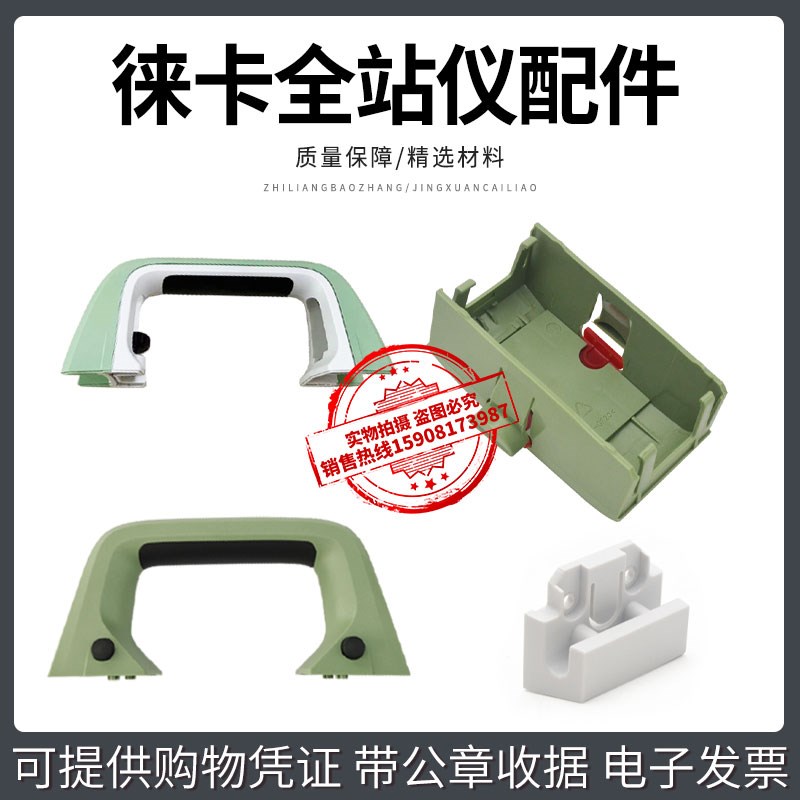 leica徕卡TS02/09/15/16/TM50/60/TZ08全站仪提把手/提把扣电池盖